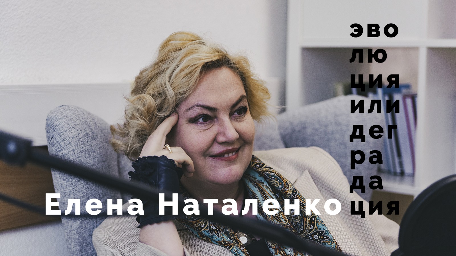 Елена Наталенко: Самое главное в бизнесе, понять, что действительно нужно клиенту.